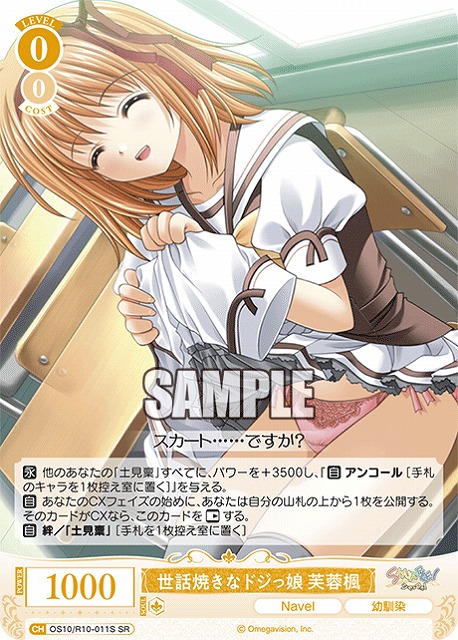 世話焼きなドジっ娘 芙蓉楓(SR) 【OS10/R10-011SR】